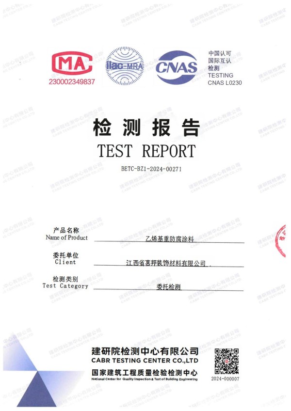 阳江防腐公司乙烯基重防腐涂料通过国家建筑工程质量检验检测中心检测